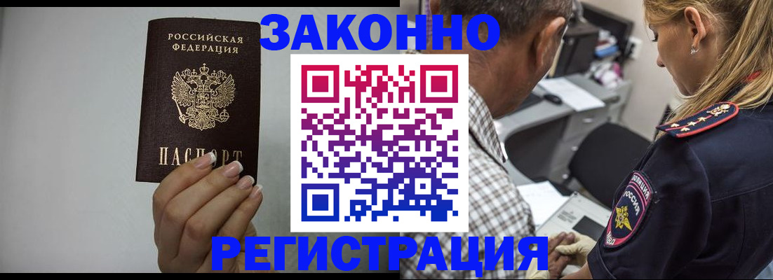 прописка штамп в Камне-на-Оби