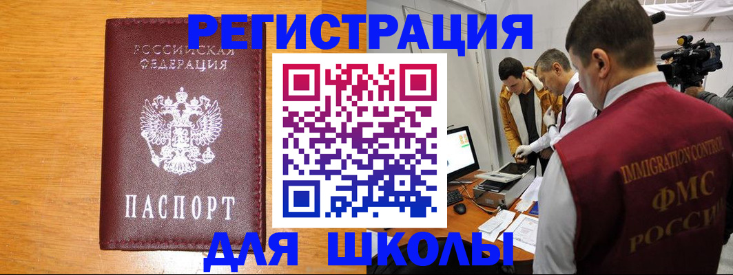 прописка в Камне-на-Оби