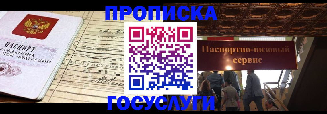 где прописаться в Камне-на-Оби